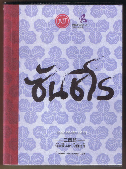 ซันชิโร