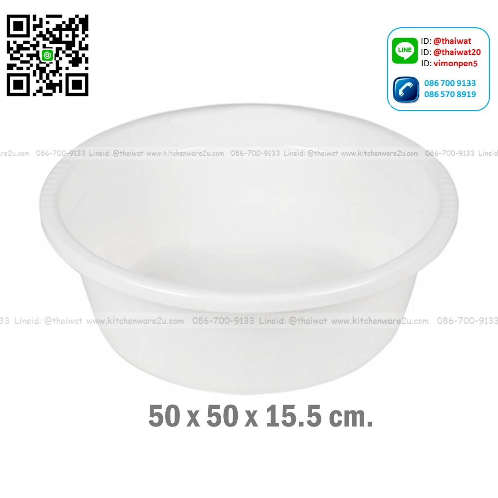 P01101 กะละมัง 50 ซม.(50 x 50 x 15.5 cm.) (19.5 ลิตร) เกรด A ราคาต่อโหล :12 ใบ เฉลี่ย 85 บต่อใบ