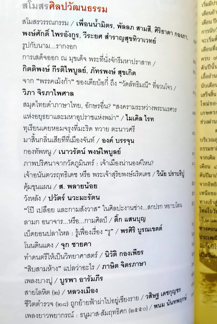 ศิลปวัฒนธรรม ปีที่ 29 ฉบับที่ 3