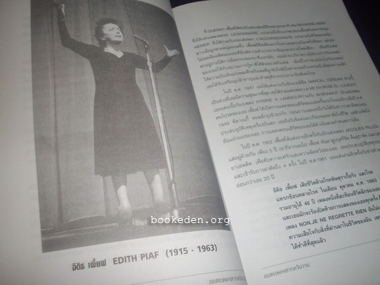 อมตะเพลงสากลวันวาน **มีลายเซ็นผู้เขียน