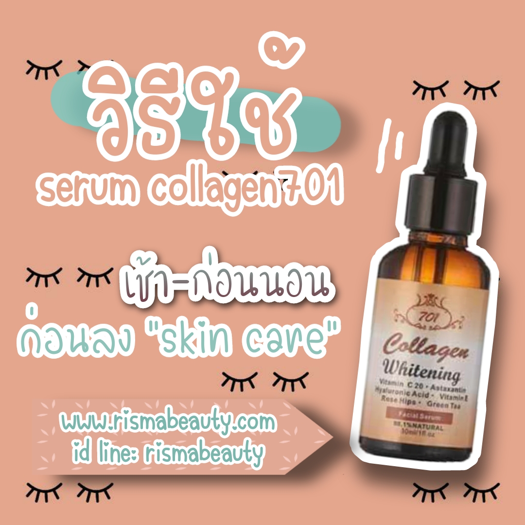 Collagen Whitening Facial Serum 701 แท้ (แอดไลน์ก่อนสั่งซื้อ)