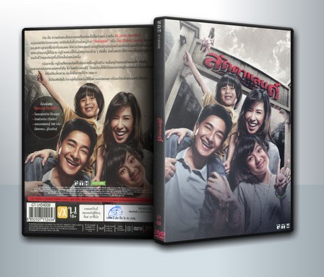 ลัดดาแลนด์ The Lost Home ( 1 DVD )