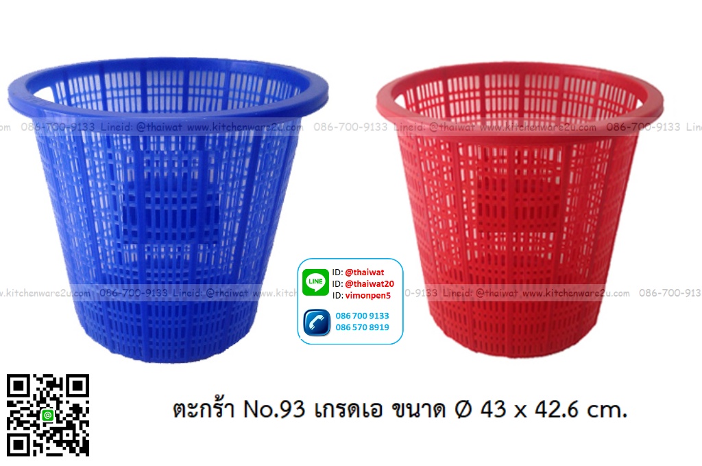 P00508 ตะกร้ากลมเอนกประสงค์ (กว้าง 43* ยาว 43* สูง 42.6 cm) เกรดเอ No.93A (ราคาส่งต่อ 12 ใบ)