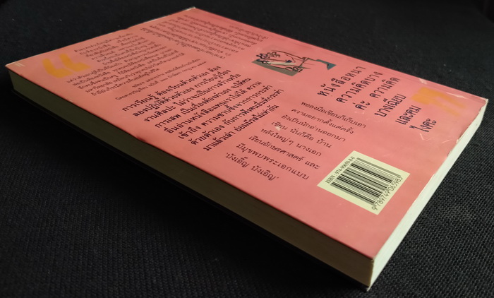 ห้องนี้รื่นรมย์ **มีลายเซ็นผู้เขียน