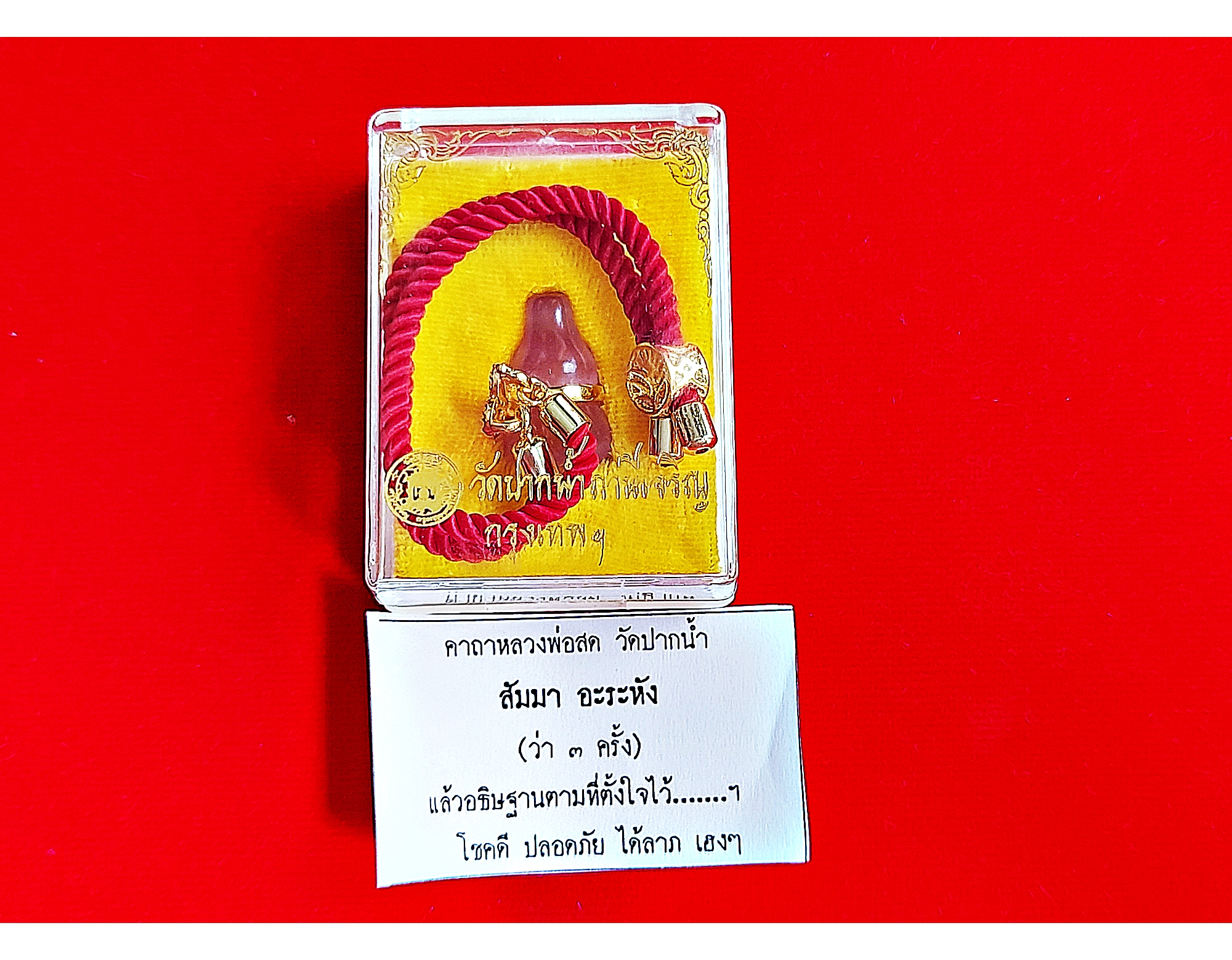 น้ำเต้า (สีชมพู) วัดปากน้ำภาษีเจริญ พร้อมเชือกร้อยข้อมือ - ปลุกเสก โดยวิชาธรรมกายสายหลวงพ่อสด #รับประกันแท้