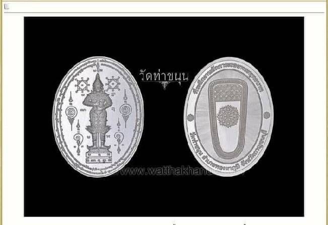 เหรียญรอยพระพุทธบาทหลังท้าวเวสสุวรรณ เนื้อเงินแท้ ปี2561 (เข้าพิธีหลวงพ่อเล็ก เข้ากรรมฐาน3วัน3คืน เสกเป็น #มหาสะท้อน ปี2563) - หลวงพ่อเล็ก วัดท่าขนุน