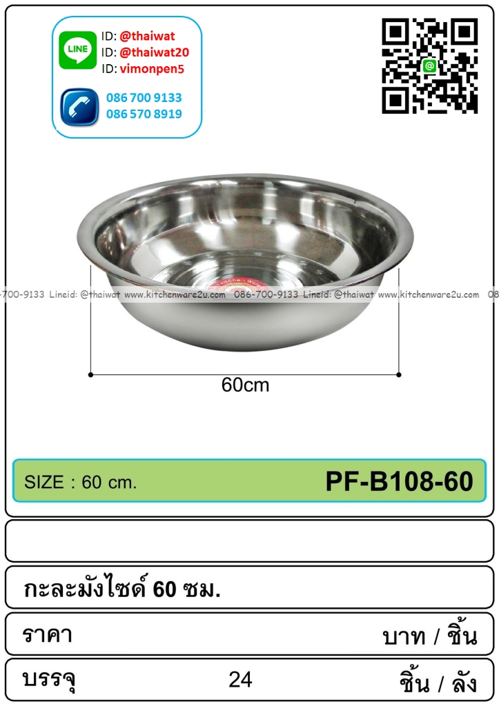 P13616 กะละมังสแตนเลส ขนาด 60 ซม. รุ่นประหยัด ขายยกลัง (ราคาขายส่งต่อ 1 ลัง: 24 ใบ:เฉลี่ย 110 บต่อใบ)