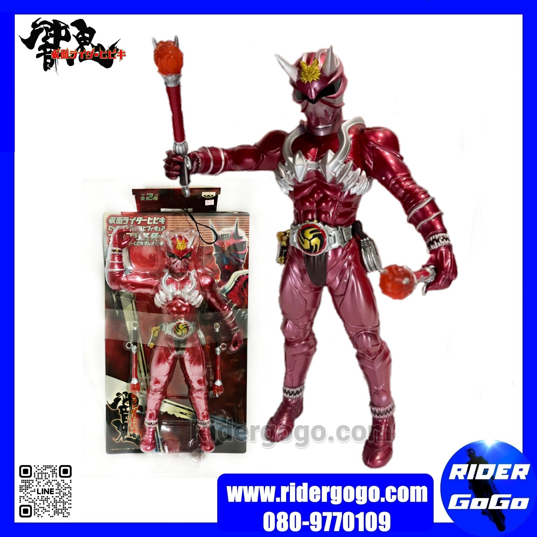 Masked Rider Hibiki Kurenai Big Size Soft Vinyl