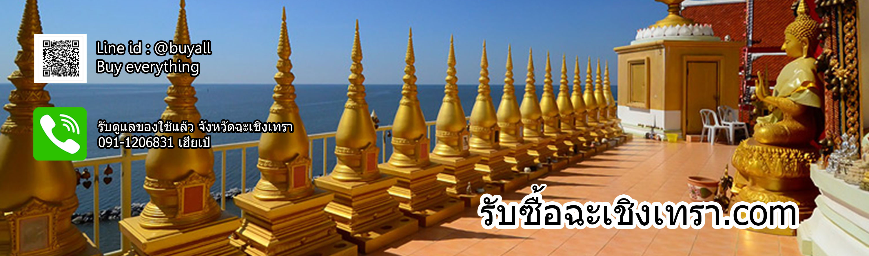 ฉะเชิงเทรา รับซื้อคอมพิวเตอร์ โน๊ตบุ๊ค ไอแพด ไอโฟน โดรน ทีวี