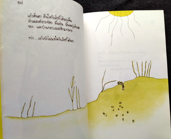 เส้นทางแห่งความหมาย