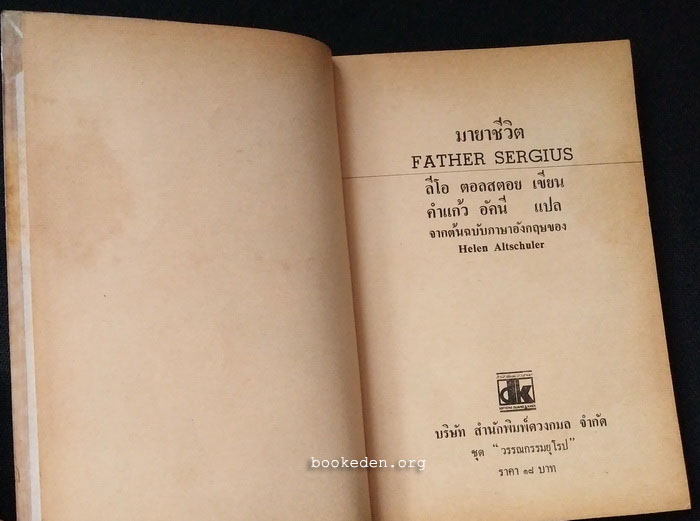 มายาชีวิต