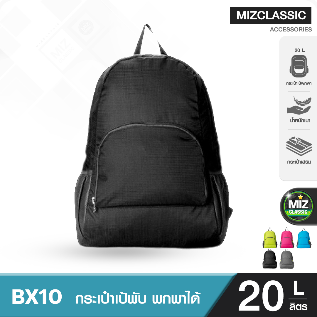BX10 กระเป๋าเป้พับเก็บได้ เป้ขนาดเล็ก เป้พับได้ ใช้งานสะดวก ของใช้จำเป็น เป้เดินทาง กระเป๋าเป้ ใส่ของ เป้ยามฉุกเฉิน มินิ