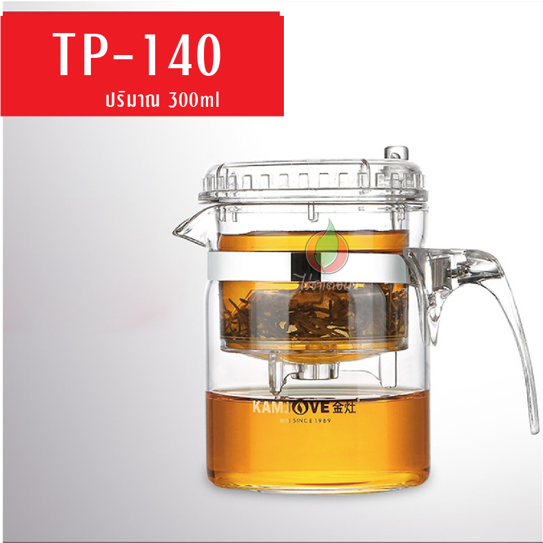 แก้วชงชาแบบกด TP-140 ปริมาณ 300ml
