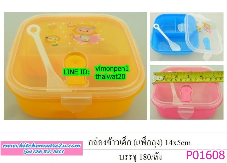 P01608 กล่องข้าวทรงเหลี่ยม ลายการ์ตูน HY342-10 ราคาต่อโหล ราคาขายส่ง 1 โหล:12 ใบ (200 บ/โหล ขายส่งทุกอย่าง 20 บาท)