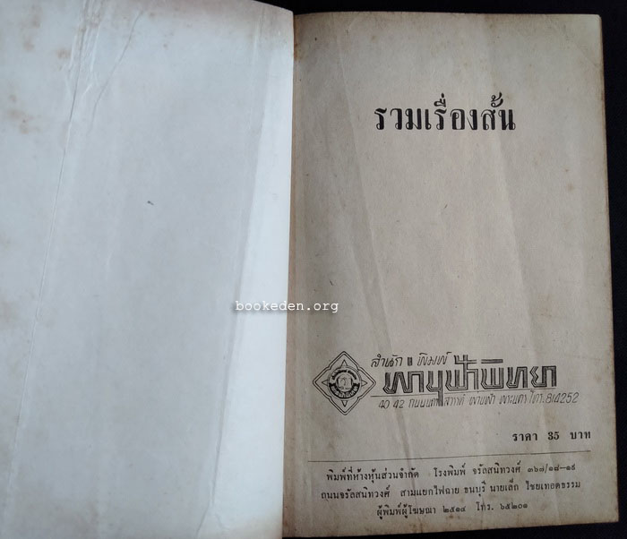 กรุงเทพฯหัวเราะ