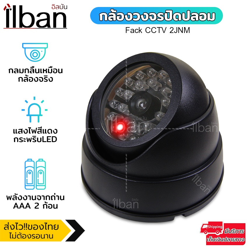 ilban กล้องดัมมี่ กล้องหลอก กล้องวงจรปิด CCTV กล้องหลอกโจร กล้องวงจรปิดปลอม ไฟLEDสีแดงเมือนกล้องของจริง เหมือนจริงทุกมุมมอง Fack CCTV 2JNM