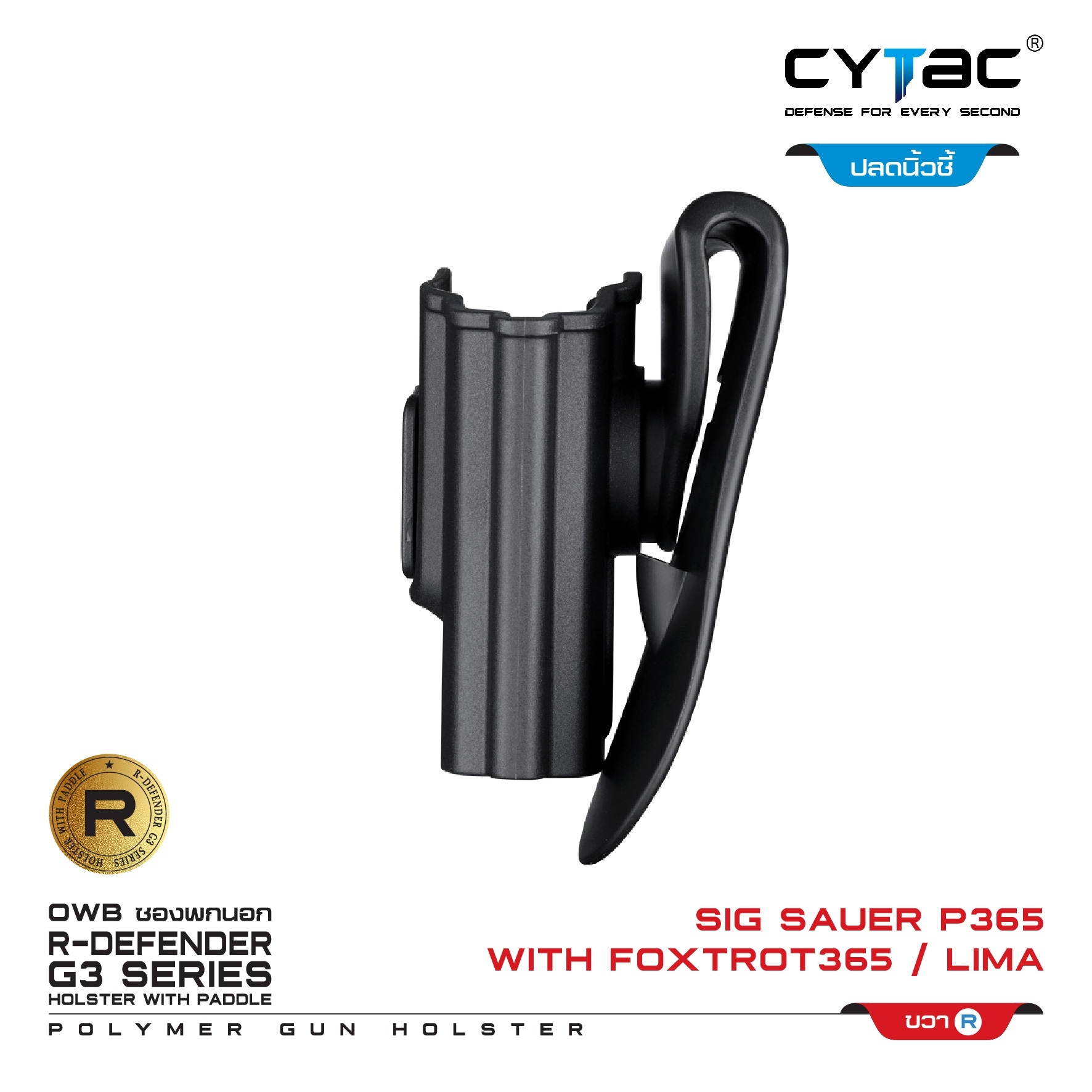 🇹🇭⫸ CYTAC ซองพกนอก ปลดล็อคนิ้วชี้ (ปรับได้ตามความถนัด) รุ่น Sig Sauer P365 ติดไฟฉายFoxtrot/เลเซอร์ Lima