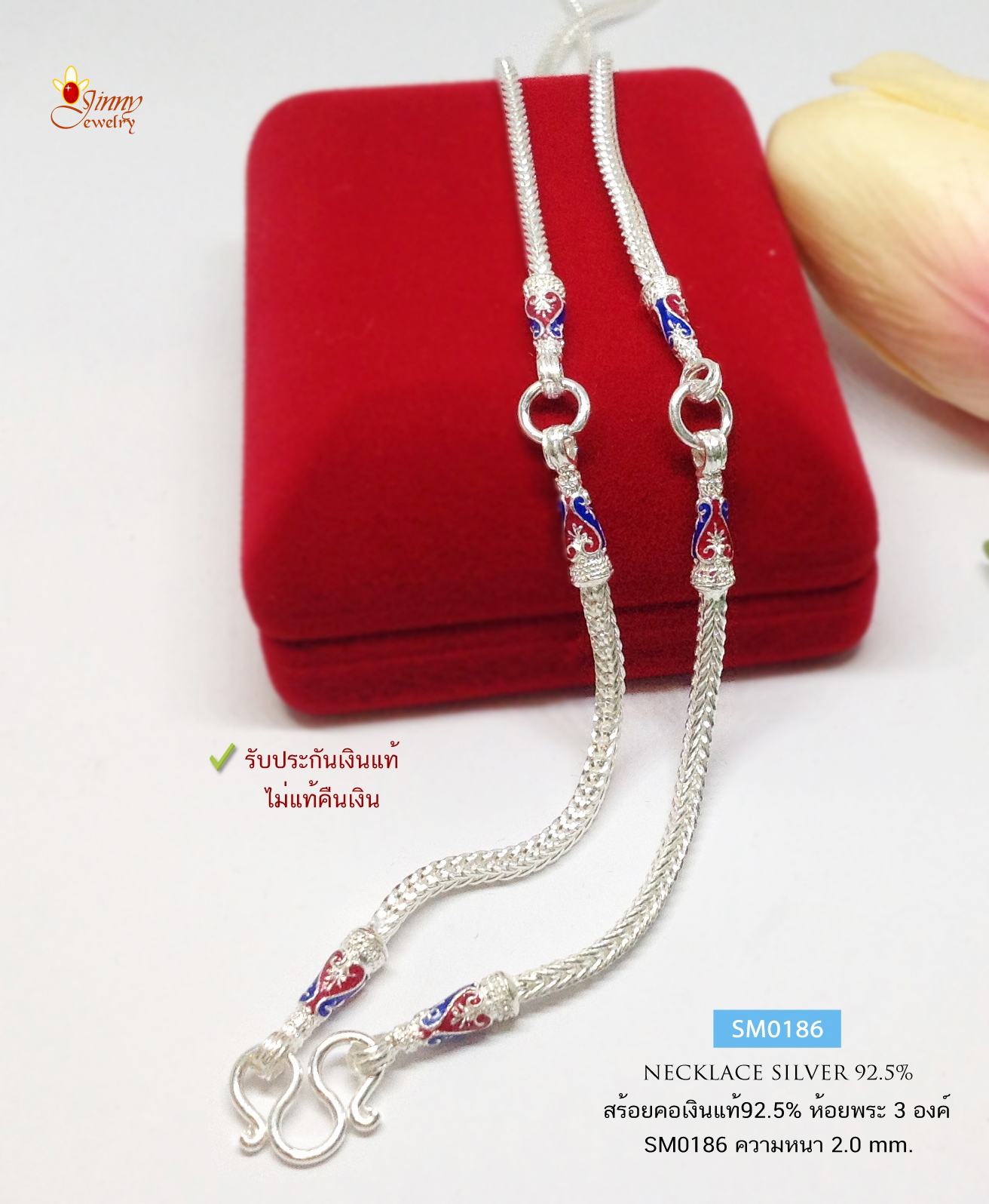 สร้อยคอเงินแท้ 92.5% สร้อยห้อยพระ 3 องค์ ลายสี่เสา ลงยาสีน้ำเงิน แดง หนัก 1 บาทตัน (งานไทย)