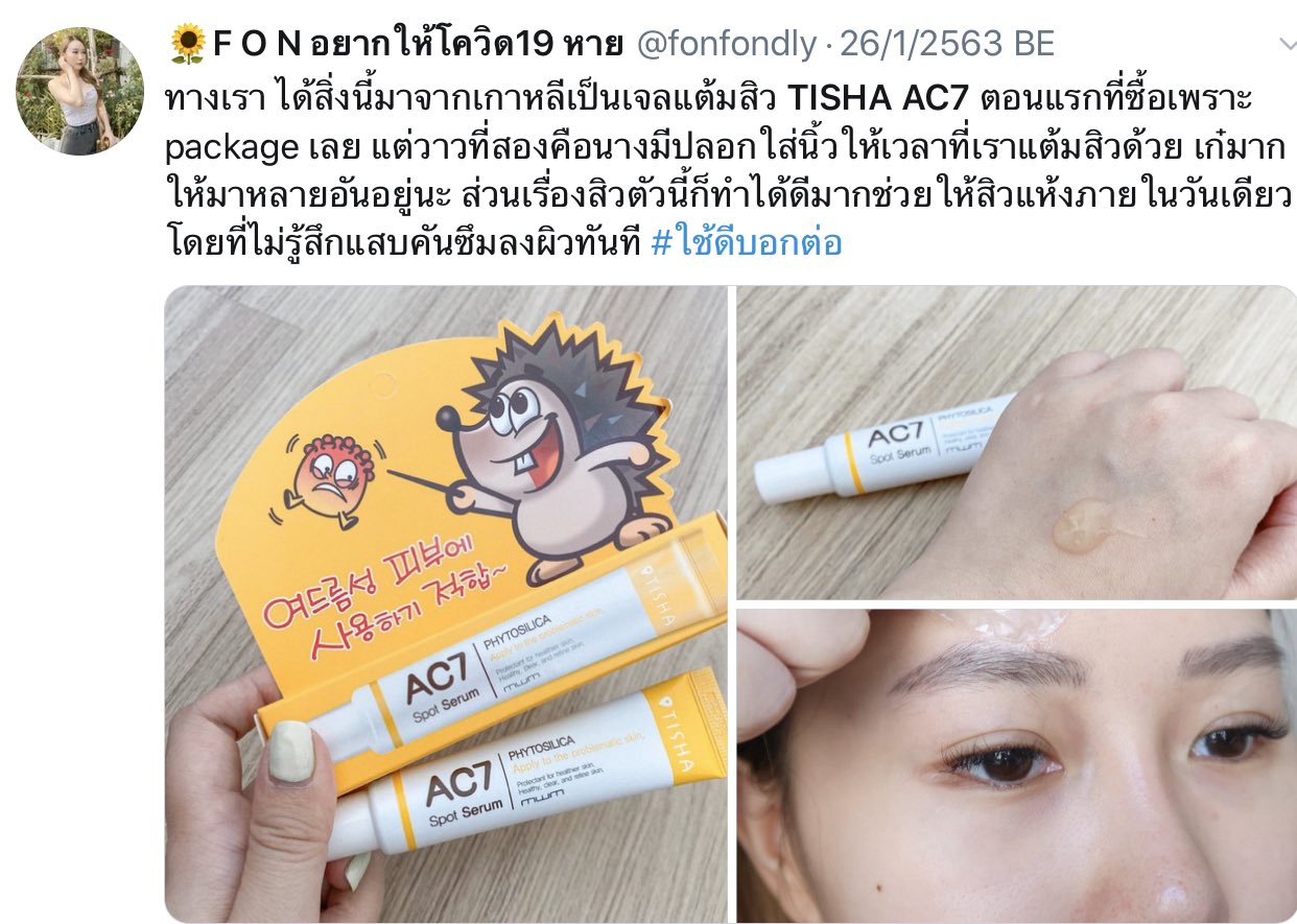 Tisha AC7 Spot Serum 15g เจลเซรั่มสำหรับแต้มสิวตัวดัง จากเกาหลี จัดการปัญหาสิวได้อย่างตรงจุด