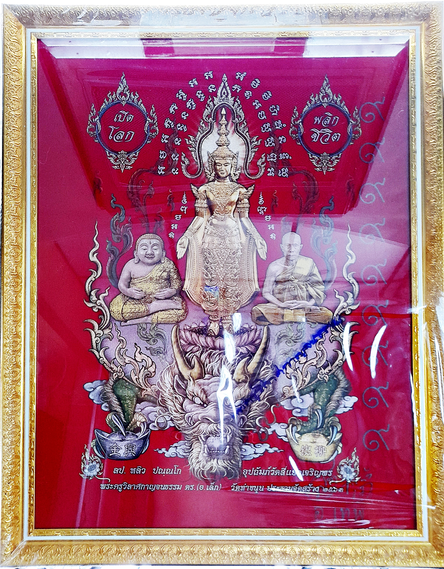 ผ้ายันต์ สมเด็จองค์ปฐม พระจักรพรรดิ ปางเปิดโลกพลิกชีวิต ประทับพญาเต่ามังกร (พิธีเข้ากรรมฐาน ปลุกเสก 3วัน3คืน) ((สีแดง เนื้อผ้ากำมะหยี่ดิ้นทอง3มิติ ผืนใหญ่ ขนาด30×24นิ้ว) (พร้อมใส่กรอบและจารมือลายเซ็น) ปี2563 #รับประกันแท้ - หลวงพ่อเล็ก วัดท่าขนุน