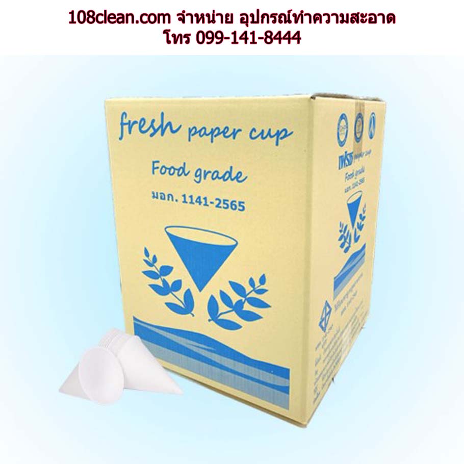 กรวยน้ำดื่ม Fresh 4000 ใบ