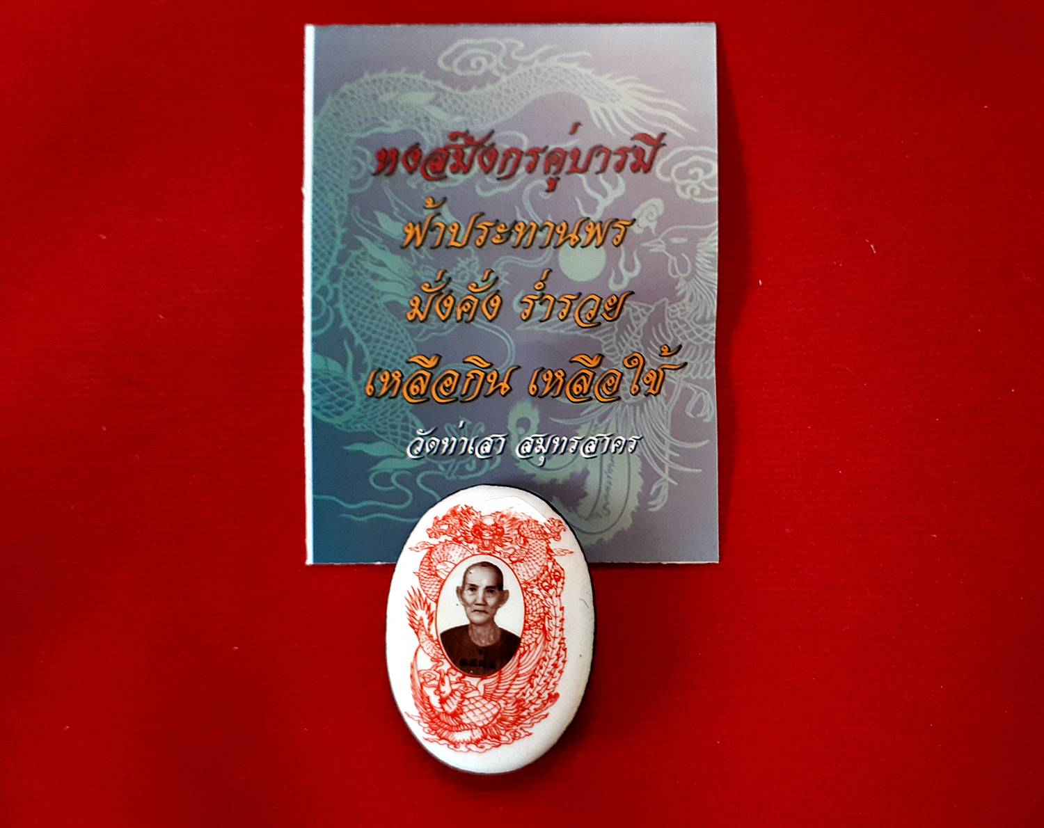 ล๊อกเก็ต เซียนแปะ รุ่น หงส์มังกร คู่บารมี ปี2562 (ฉากขาวลายแดง หยิน-หยาง) (ด้านหลัง ฝัง น้ำเต้าดูดทรัพย์ เรียกลาภ8ทิศ และ มวลสารต่างๆ) หลวพี่เก่ง วัดท่าเสา