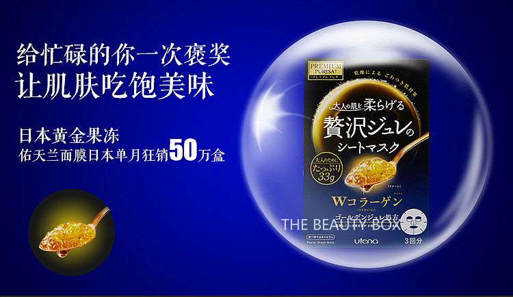 (กล่องน้ำเงิน) Utena Premium Puresa Golden Jelly Collagen Face Mask (3 แผ่น/กล่อง) แผ่นมาส์กหน้าเนื้อเจลลี่ สูตรสารสกัด W คอลลาเจน เพื่อใบหน้ากระชับ เต่งตึง อุดมไปด้วยส่วนผสมของเอสเซนส์กรดอะมิโนเข้มข้น 8 ชนิด และน้ำแร่ธรรมชาติ ปราศจากน้ำ