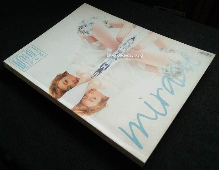 ผู้หญิงวันนี้ ปก แป้ง อรจิรา