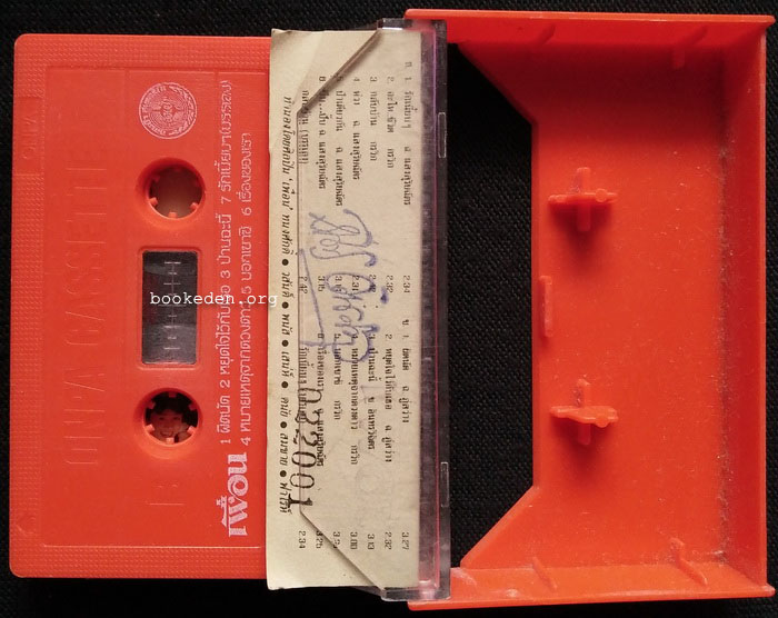 เทป วงเพื่อน รวม 3 ชุด