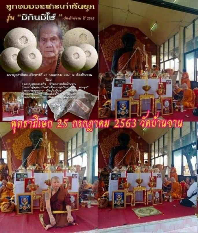 ลูกอม (ผสมมวลสารเก่าหลวงปู่หมุน ปี2543) #รับประกันแท้ มีโค็ด - ปลุกเสก ปี2563