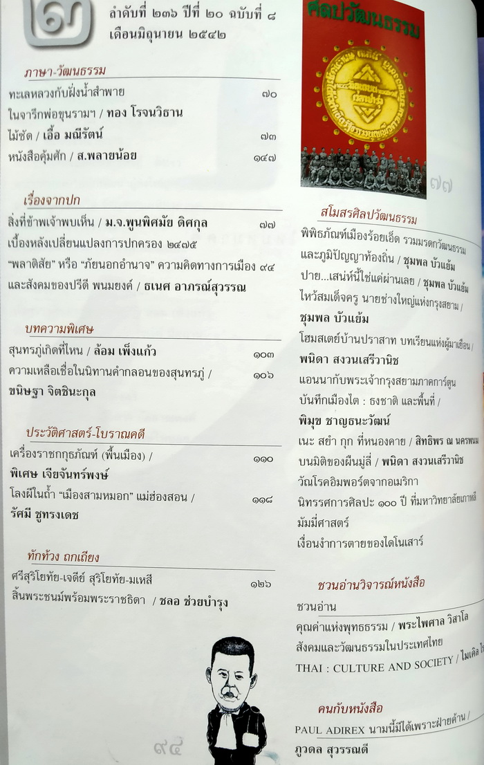 ศิลปวัฒนธรรม ปีที่ 20 ฉบับที่ 8