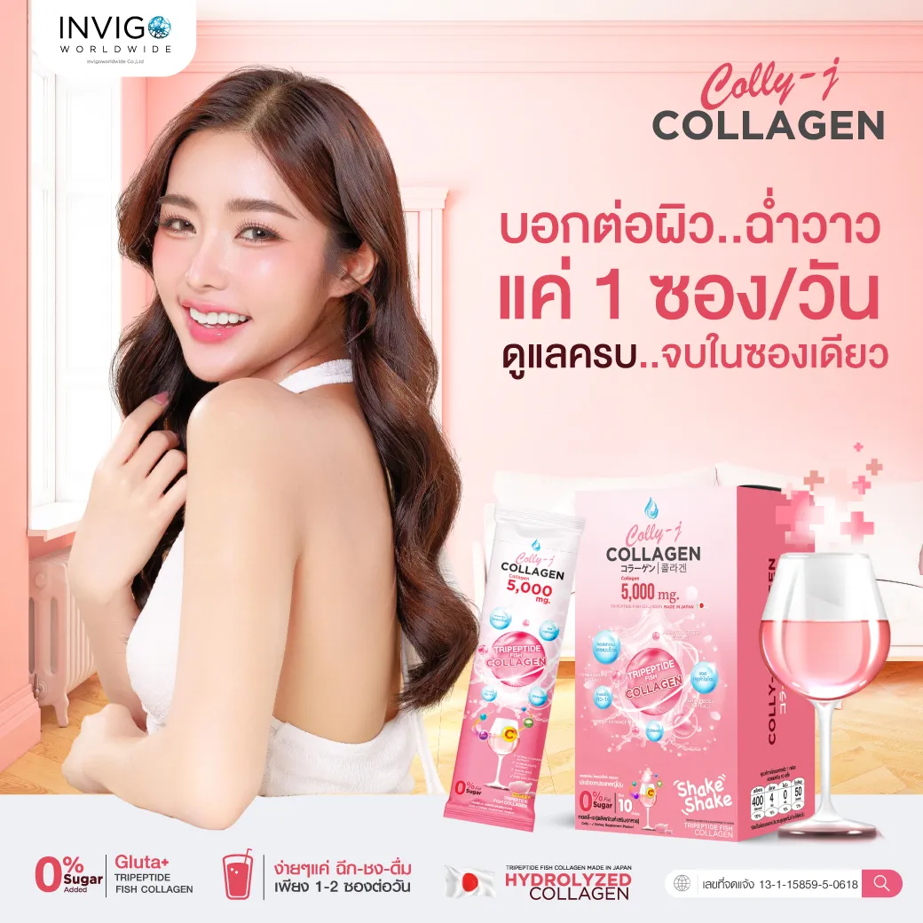 Collyj Collagen คอลลี่เจ คอลลาเจน อร่อย ไม่คาว
