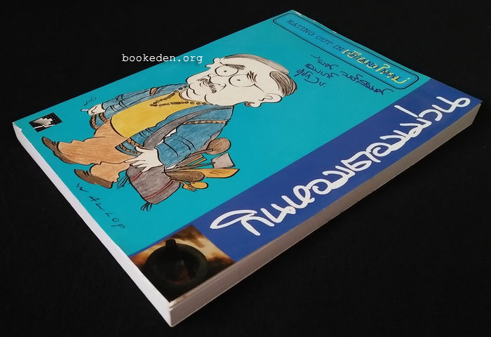 กินหอมตอมม่วน