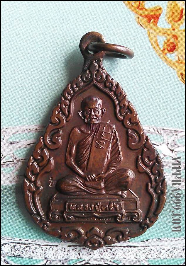 เหรียญหลวงปู่คร่ำ วัดวังหว้า รุ่นอุปถัมภ์ 37 ปี2537