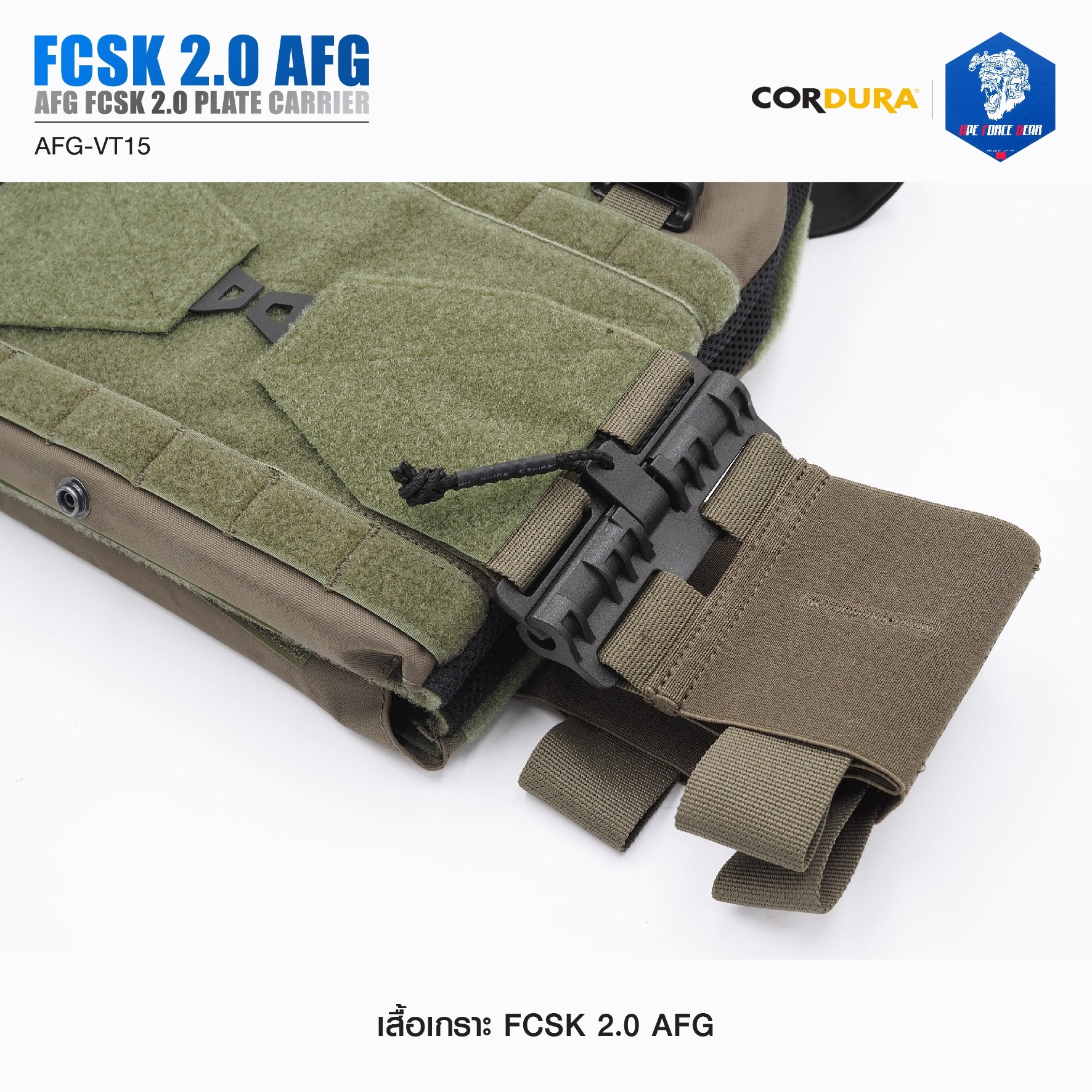 🇹🇭⫸ เสื้อเกราะ FCSK 2.0 AFG ( AFG FCSK 2.0 plate carrier ) [ AFG-VT15] #สีพื้น