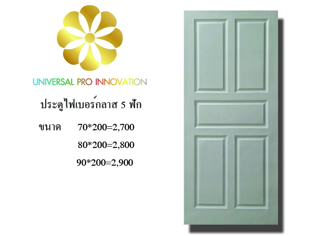 ประตูไฟเบอร์กลาส 5 ฟัก