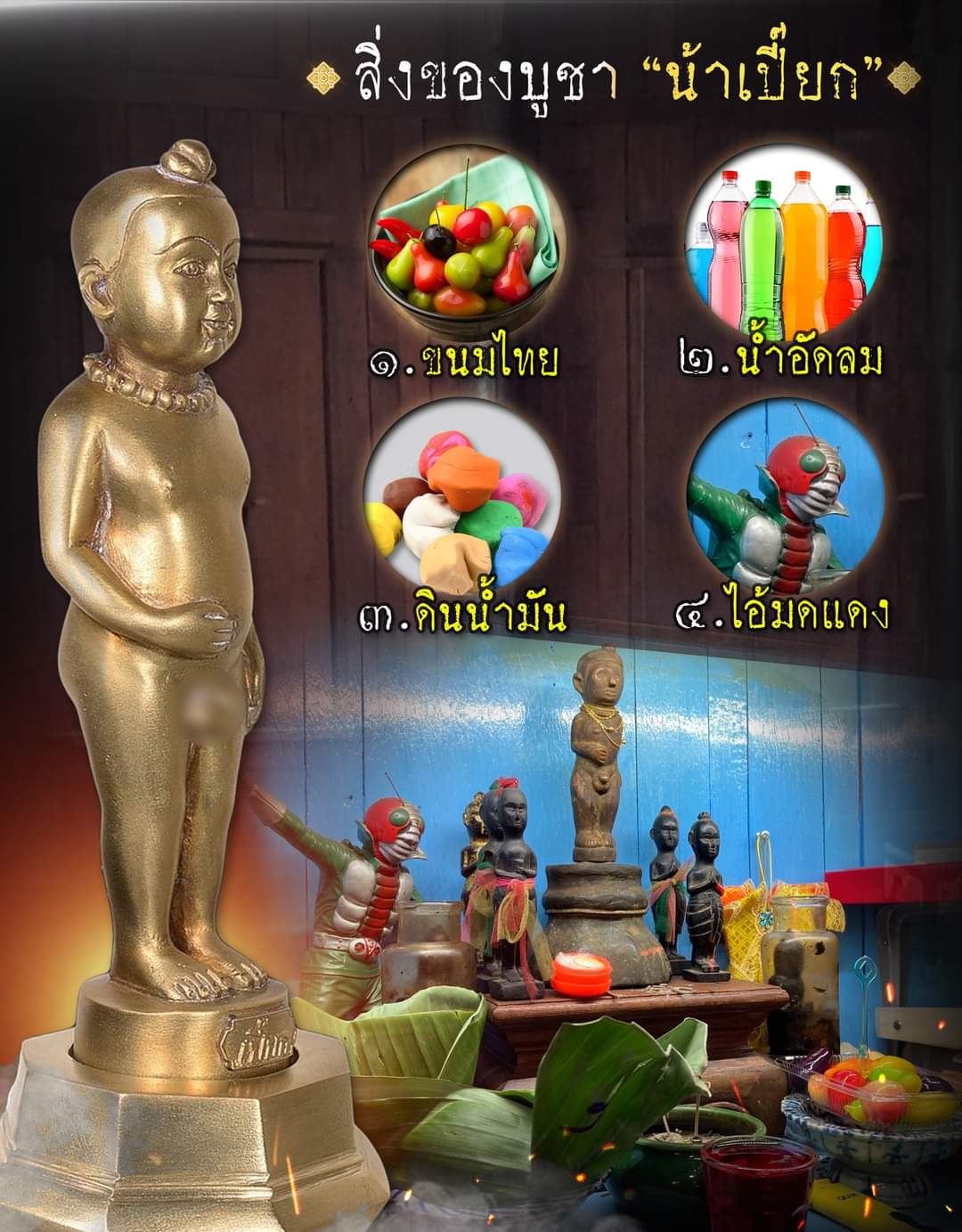 กุมาร น้าเปี๊ยก ปี2567 - หลวงพ่อกวย วัดโฆสิตาราม จ.ชัยนาท