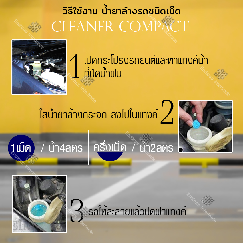 Elit น้ำยาล้างกระจกรถชนิดเม็ด แบบละลายน้ำ ใส่ในหม้อน้ำฉีดล้างกระจกรถ
