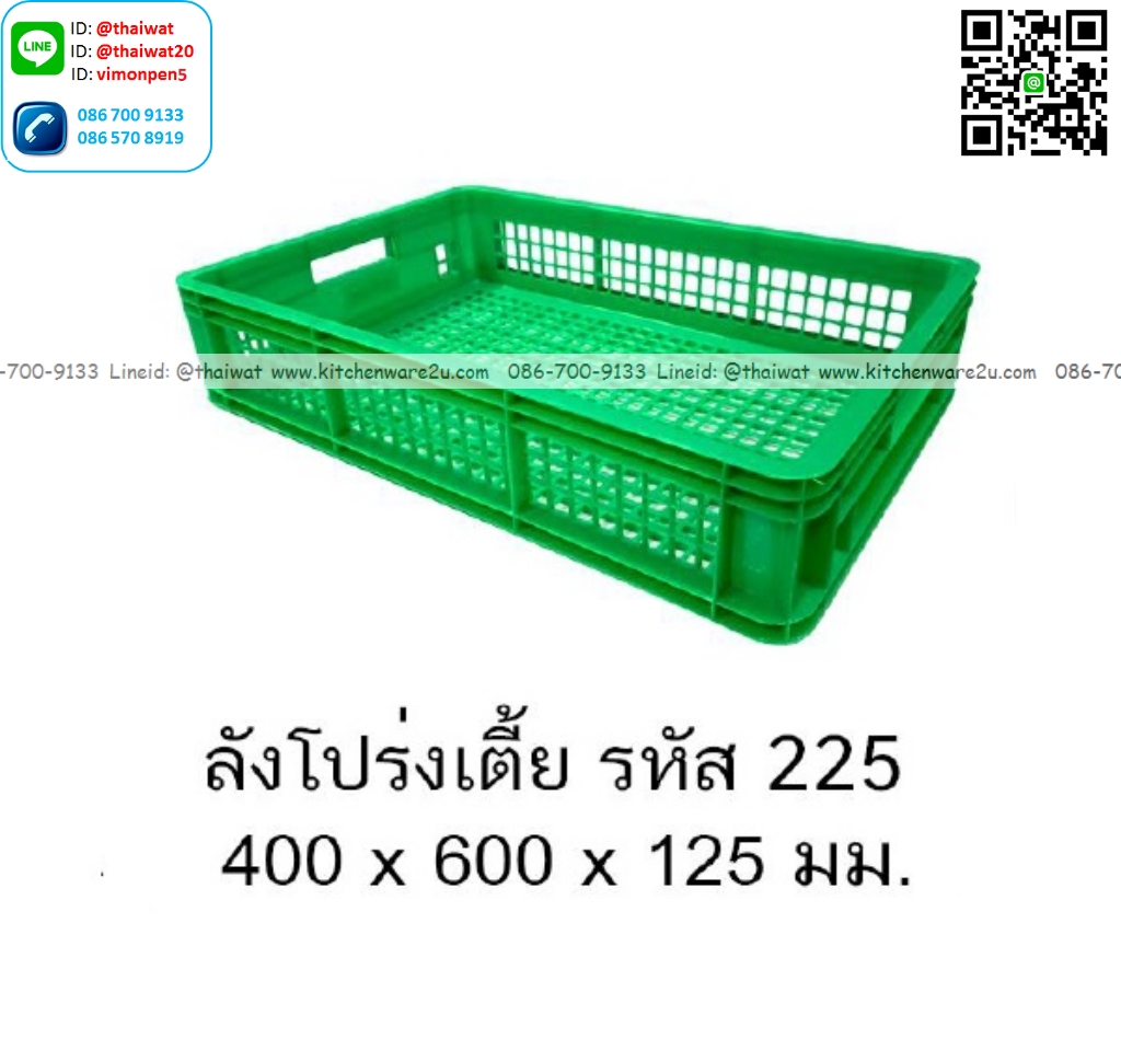 P13591 ลังโปร่งเตี้ย (40*60*12.5 cm) No.225 (ราคาขายส่งต่อ 1 โหล: 12 ใบ:เฉลี่ย 150 บต่อใบ)