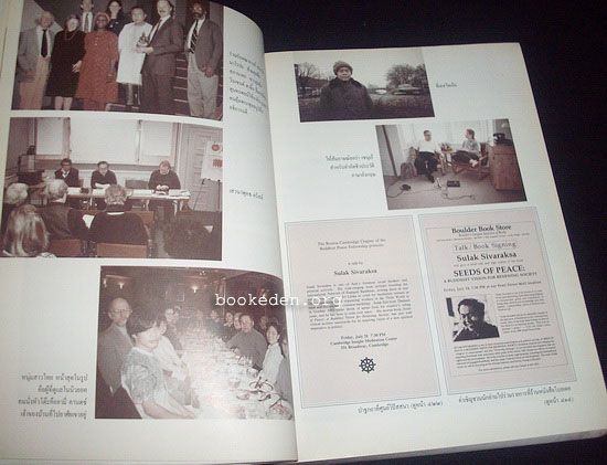 คนนอกคุก ทำไมข้าพเจ้าจึงไม่สยบยอม รสช. ภาค ๑