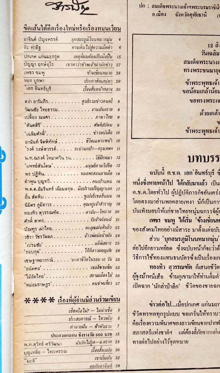 ฟ้าเมืองไทย ฉบับที่ 595