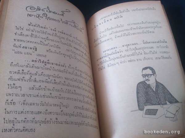 พฤษภาคม อุไร