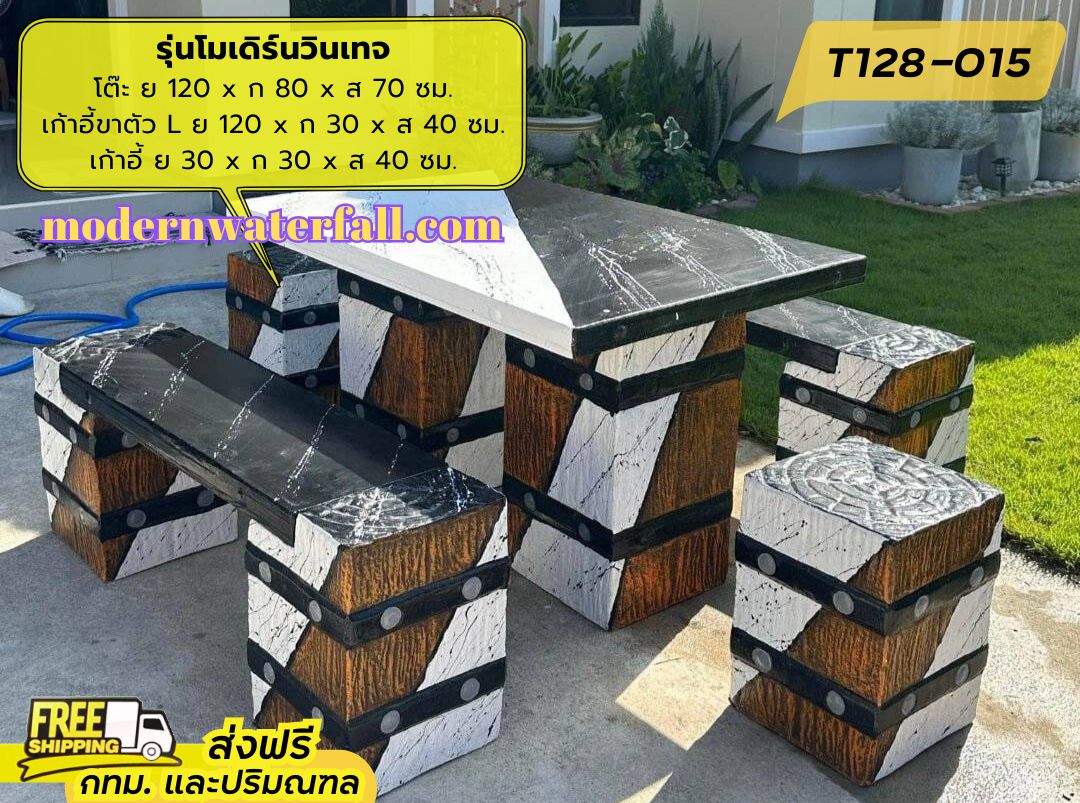 T128-015 ส่งฟรี กทม ปริมณฑล โต๊ะโมเดิร์นวินเทจ ย 120 x ก 80 x ส 67 ซม. โต๊ะสนาม โต๊ะวินเทจ โต๊ะปูน โต๊ะโมเดิร์น โต๊ะปูนลายไม้
