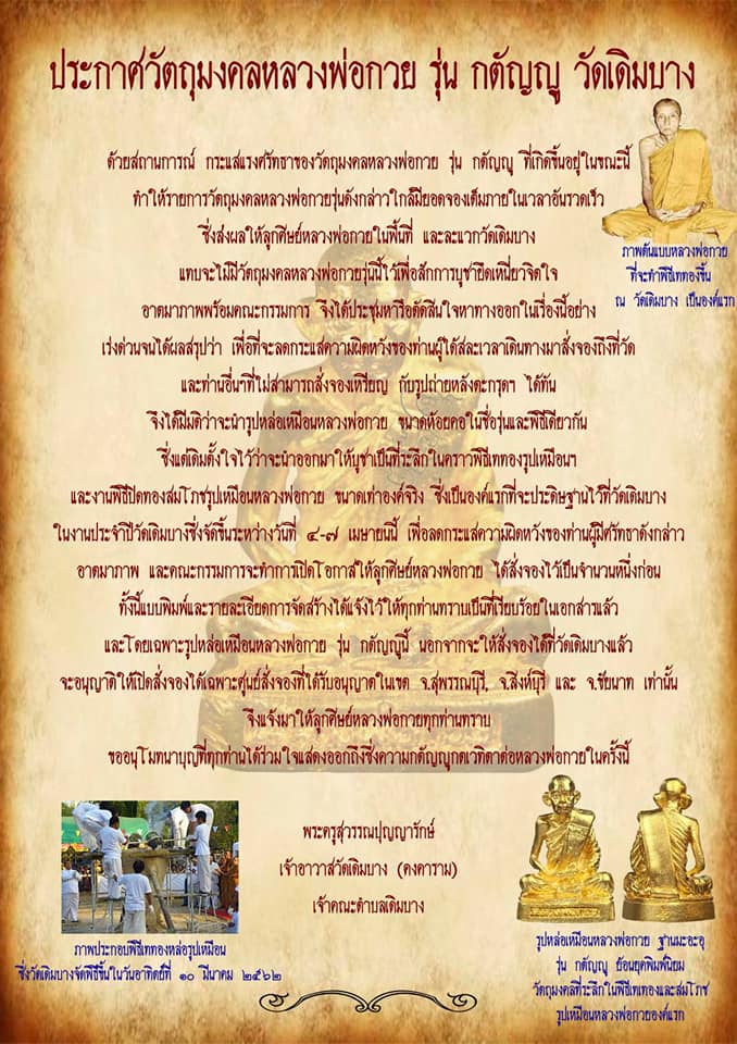 รูปหล่อ หลวงพ่อกวย วัดโฆสิตาราม เนื้อทองฝาบาตรผสมทองชนวนนำฤกษ์ ปี2562 - (ขนาดลอยองค์เล็ก ห้อยคอ ใต้ฐานบรรจุ เส้นผม เกศา มวลสารต่าง)