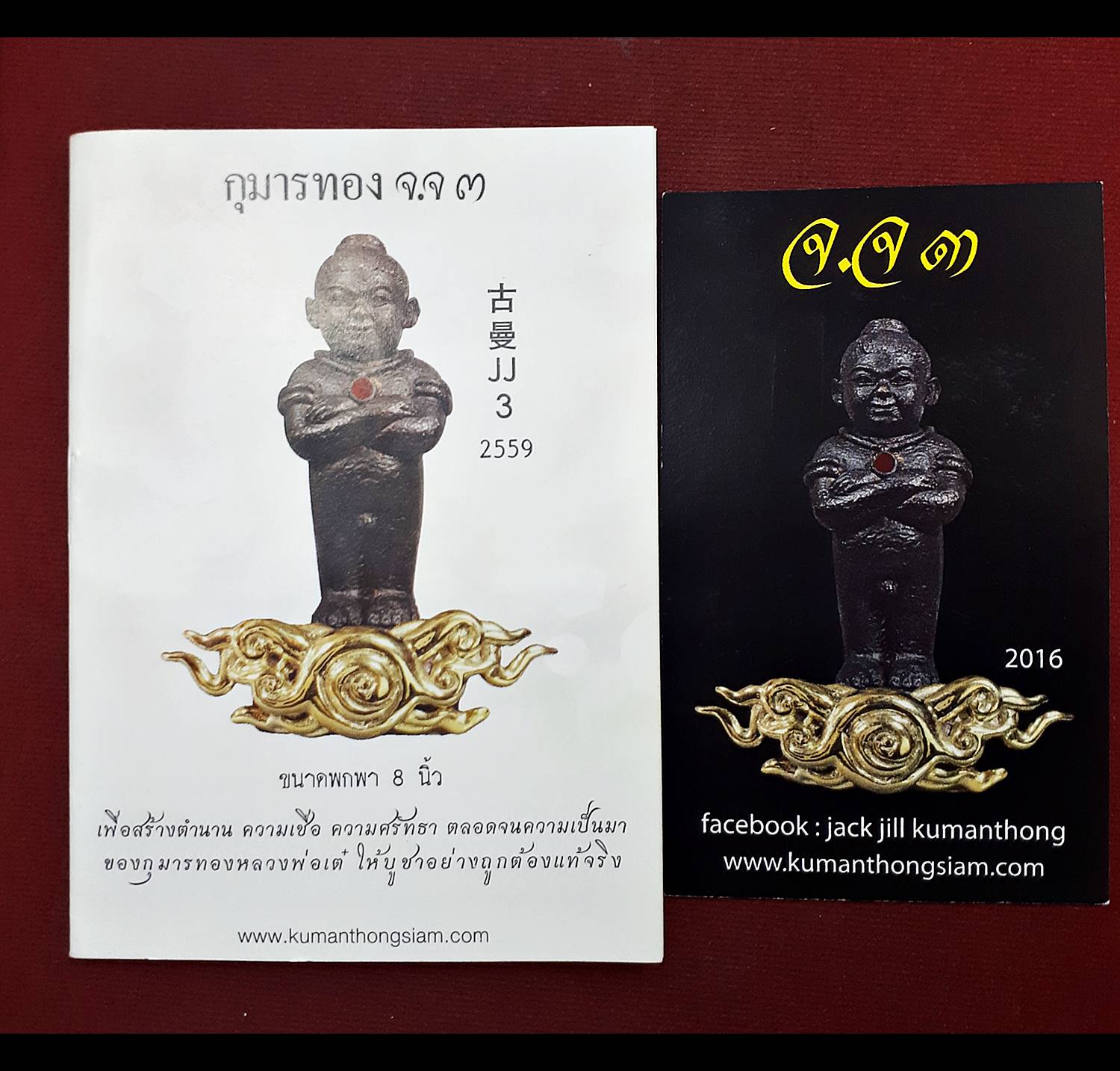 กุมารทอง จจ.3 ปี2559 (แจ็คจิล) (Kumarn Thong JJ3 Jack&Jill (Year2016)) #รับประกันแท้