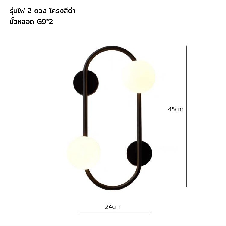 โคมไฟติดผนังภายในโครงเหล็กทรงวงรียาวแนวตั้งโป๊ะโคมแก้วทรงกลมสีขาวขุ่น [NG-9010]