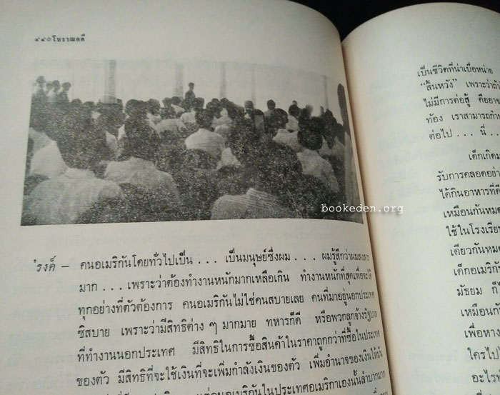 วารสารโบราณคดี **มีบทสัมภาษณ์ 'รงค์ วงษ์สวรรค์