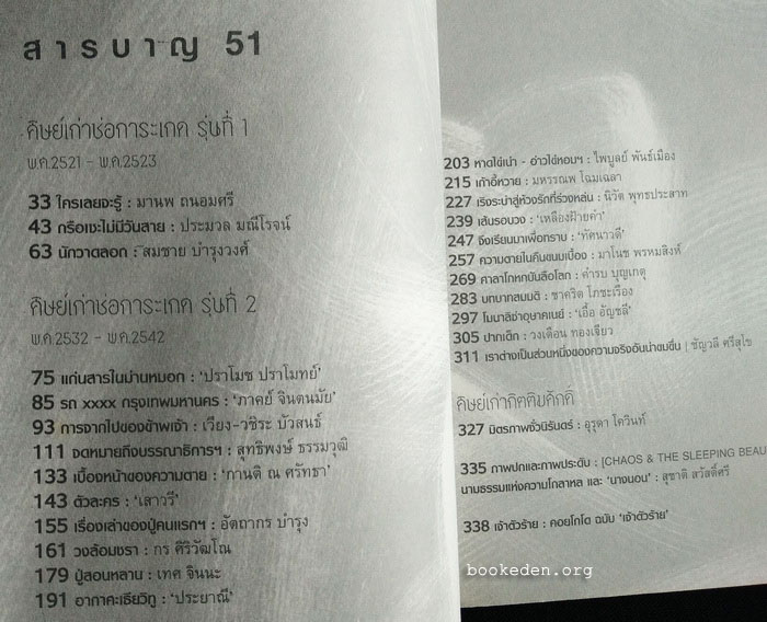 ช่อการะเกด 51 : สบสังวาสสโมสร 3 (ช่อการะเกด 'เทียบเชิญ')
