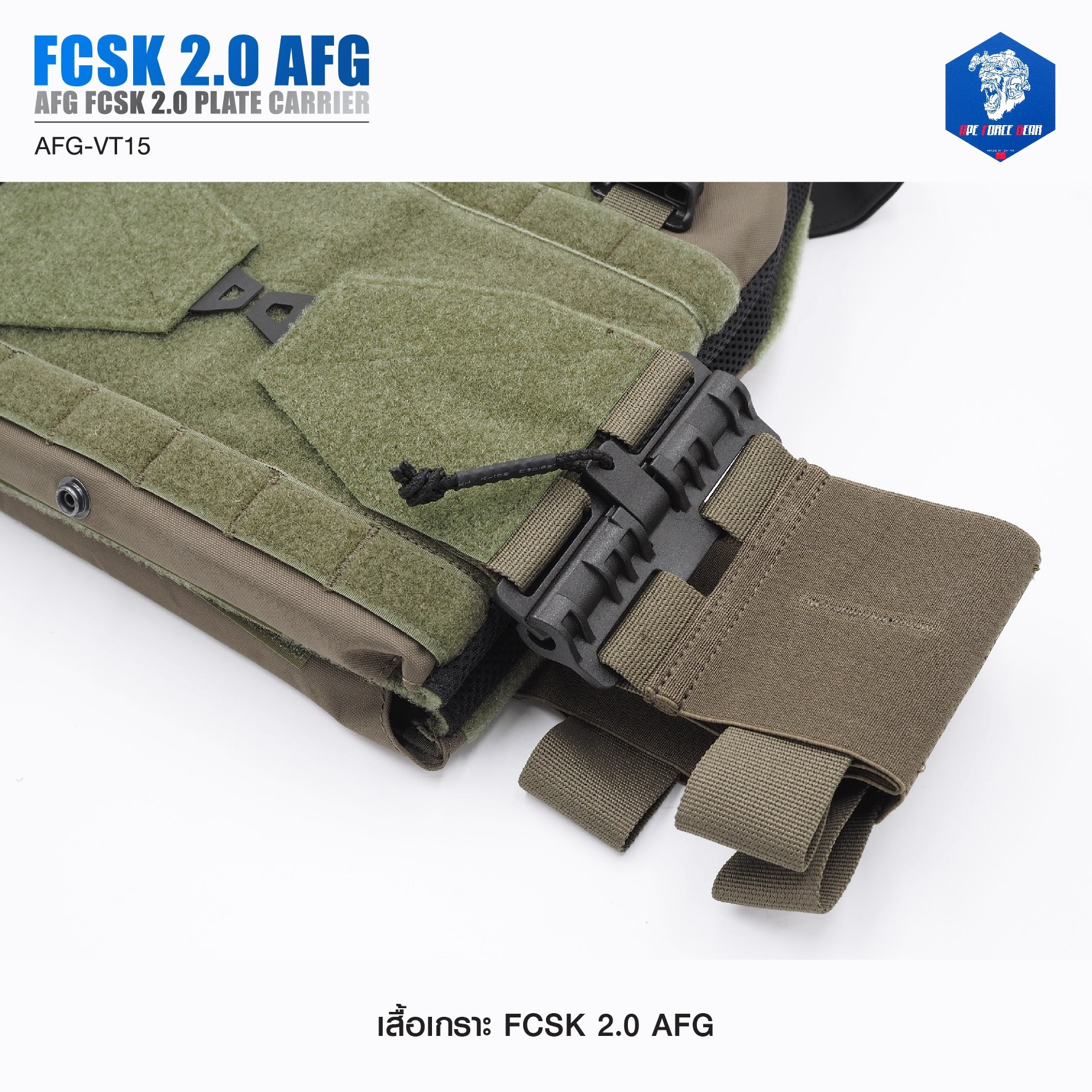 เสื้อเกราะ FCSK 2.0 AFG ( AFG FCSK 2.0 plate carrier ) [ AFG-VT15] (K1900) #ลายพราง