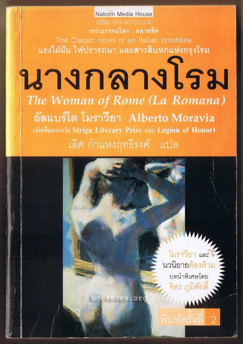 นางกลางโรม